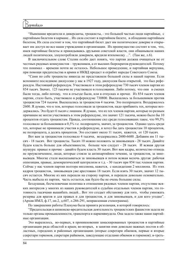  Журнал «Вертикаль. XXI век» - Вертикаль. XXI век. Выпуск 17 - Страница № 84