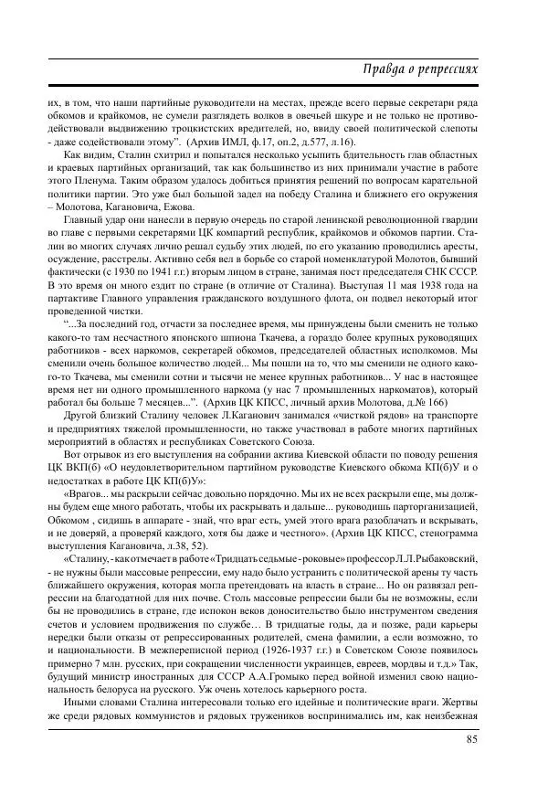  Журнал «Вертикаль. XXI век» - Вертикаль. XXI век. Выпуск 17 - Страница № 85