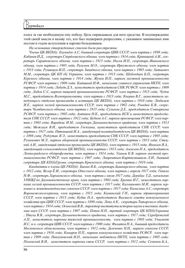  Журнал «Вертикаль. XXI век» - Вертикаль. XXI век. Выпуск 17 - Страница № 86