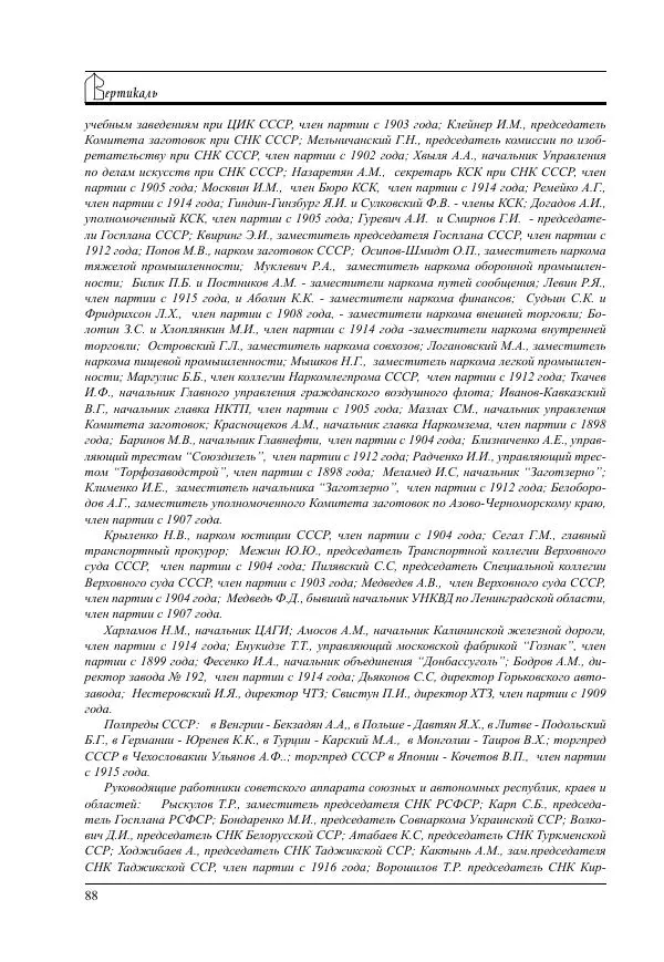  Журнал «Вертикаль. XXI век» - Вертикаль. XXI век. Выпуск 17 - Страница № 88