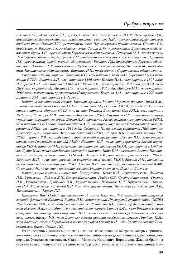  Журнал «Вертикаль. XXI век» - Вертикаль. XXI век. Выпуск 17 - Страница № 89