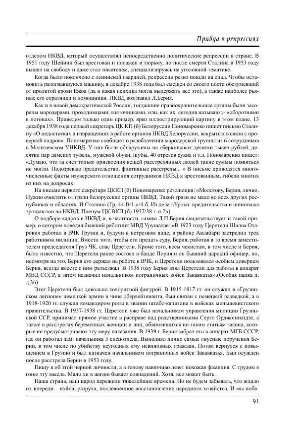  Журнал «Вертикаль. XXI век» - Вертикаль. XXI век. Выпуск 17 - Страница № 91