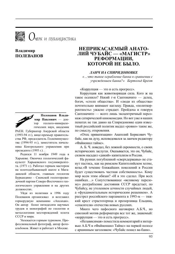  Журнал «Вертикаль. XXI век» - Вертикаль. XXI век. Выпуск 17 - Страница № 93