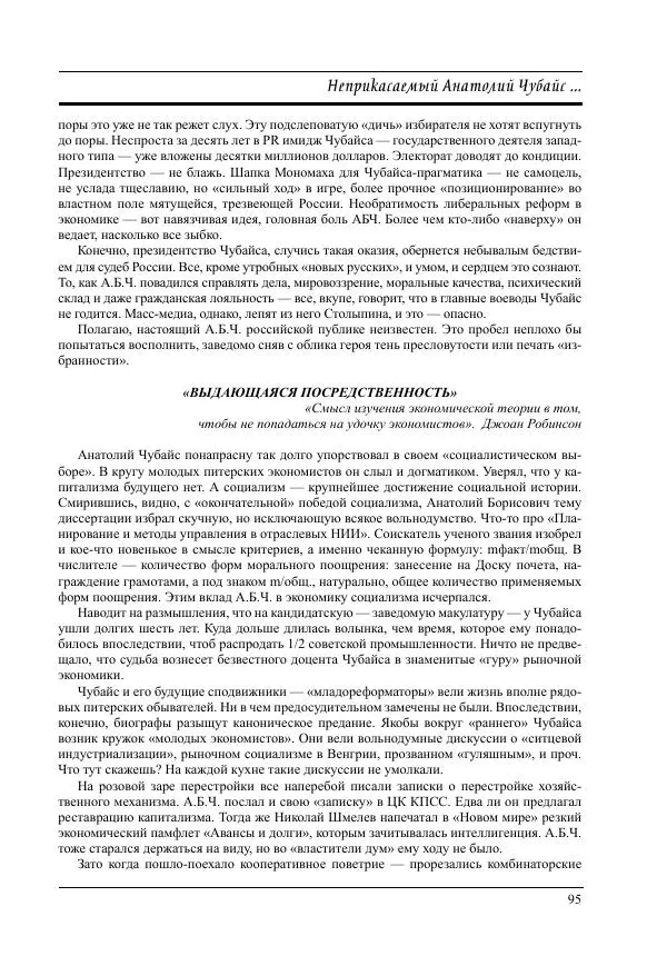  Журнал «Вертикаль. XXI век» - Вертикаль. XXI век. Выпуск 17 - Страница № 95