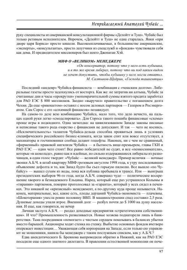  Журнал «Вертикаль. XXI век» - Вертикаль. XXI век. Выпуск 17 - Страница № 97