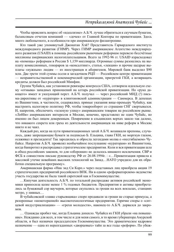  Журнал «Вертикаль. XXI век» - Вертикаль. XXI век. Выпуск 17 - Страница № 99