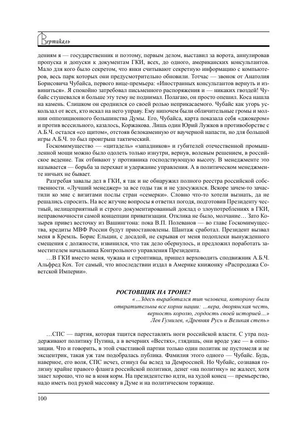  Журнал «Вертикаль. XXI век» - Вертикаль. XXI век. Выпуск 17 - Страница № 100