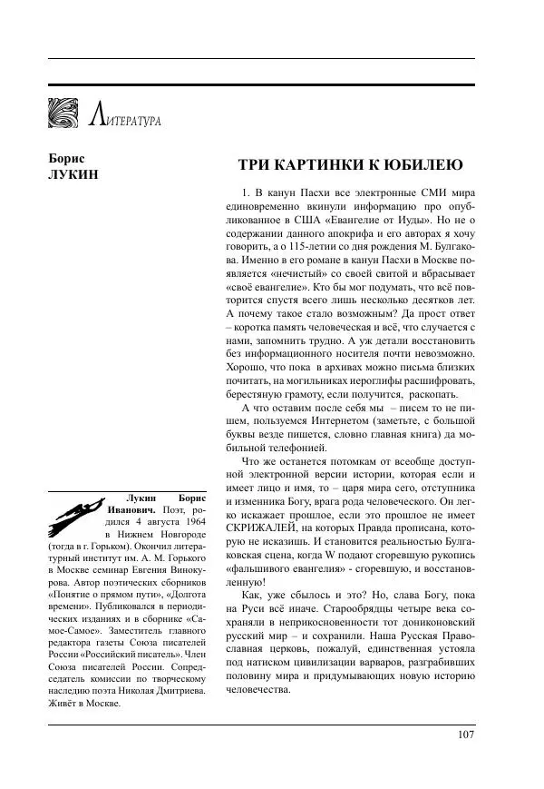  Журнал «Вертикаль. XXI век» - Вертикаль. XXI век. Выпуск 17 - Страница № 107