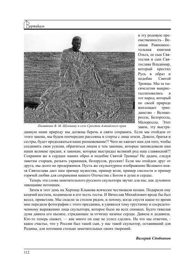  Журнал «Вертикаль. XXI век» - Вертикаль. XXI век. Выпуск 17 - Страница № 112