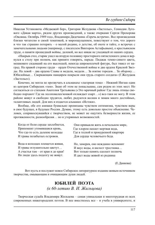  Журнал «Вертикаль. XXI век» - Вертикаль. XXI век. Выпуск 17 - Страница № 117