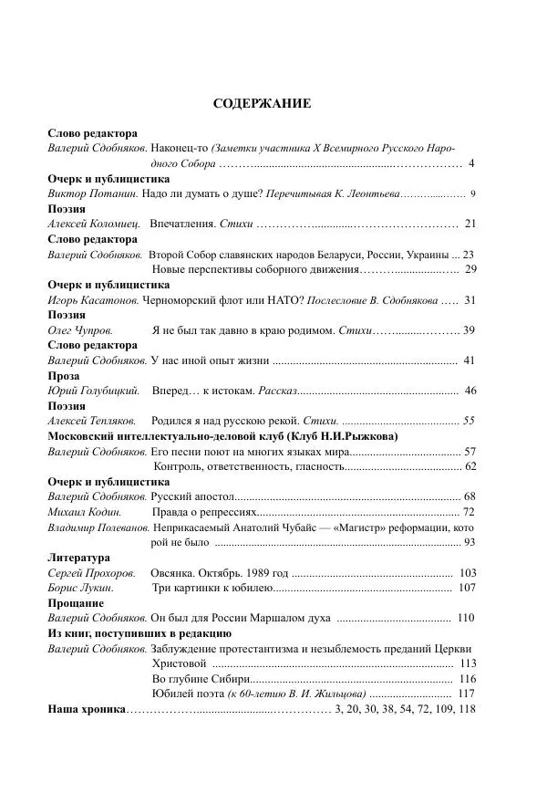  Журнал «Вертикаль. XXI век» - Вертикаль. XXI век. Выпуск 17 - Страница № 119