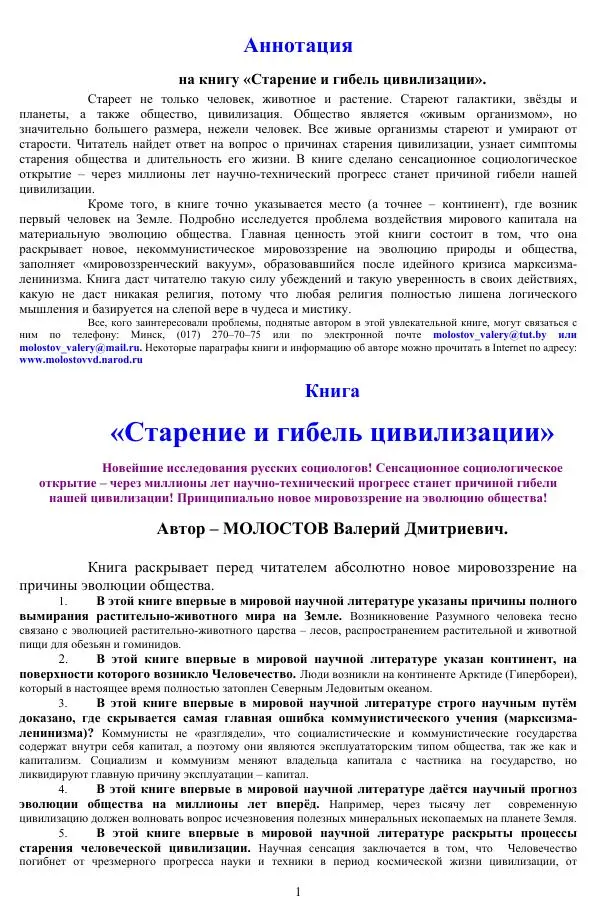 Валерий Молостов - Старение и гибель цивилизации - Страница № 1