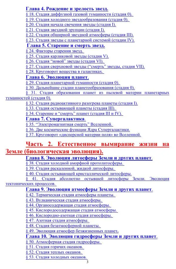 Валерий Молостов - Старение и гибель цивилизации - Страница № 3