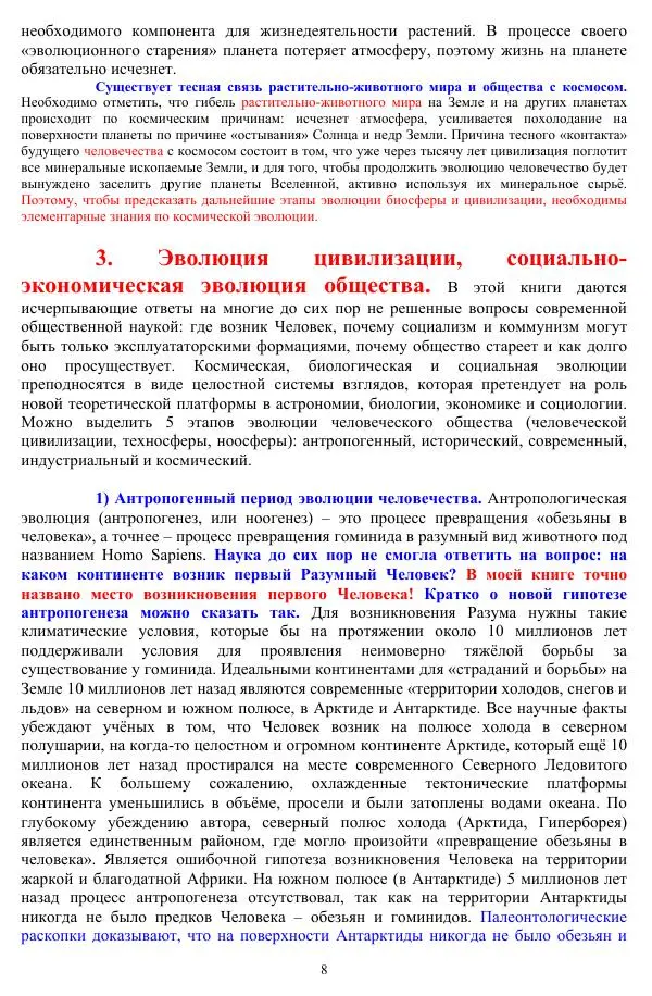 Валерий Молостов - Старение и гибель цивилизации - Страница № 8