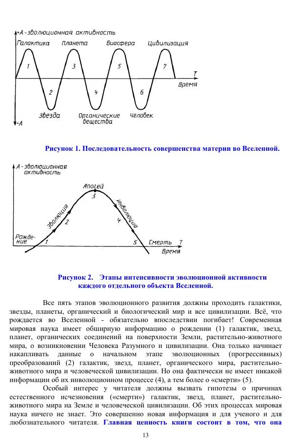 Валерий Молостов - Старение и гибель цивилизации - Страница № 13