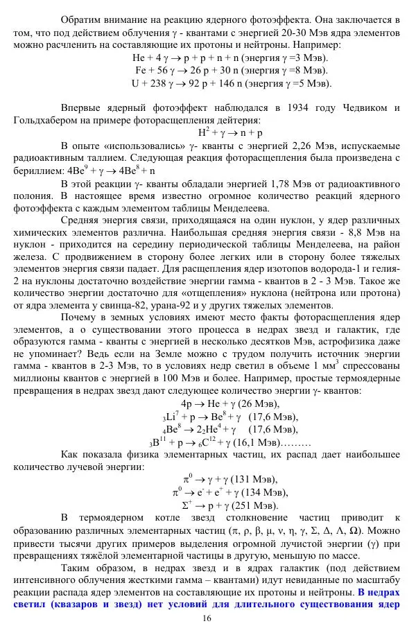 Валерий Молостов - Старение и гибель цивилизации - Страница № 16