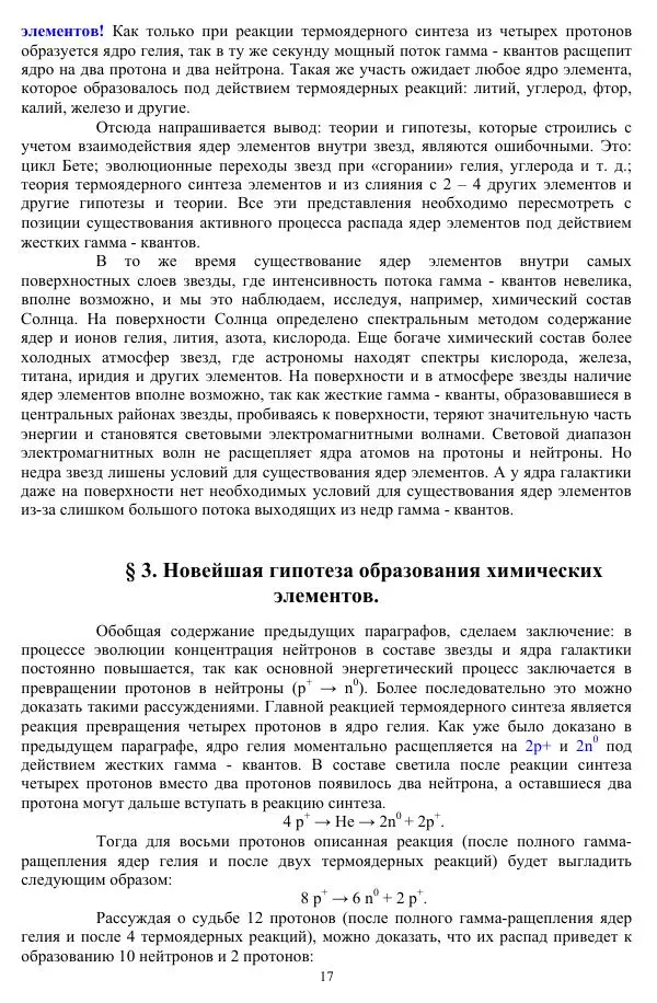 Валерий Молостов - Старение и гибель цивилизации - Страница № 17