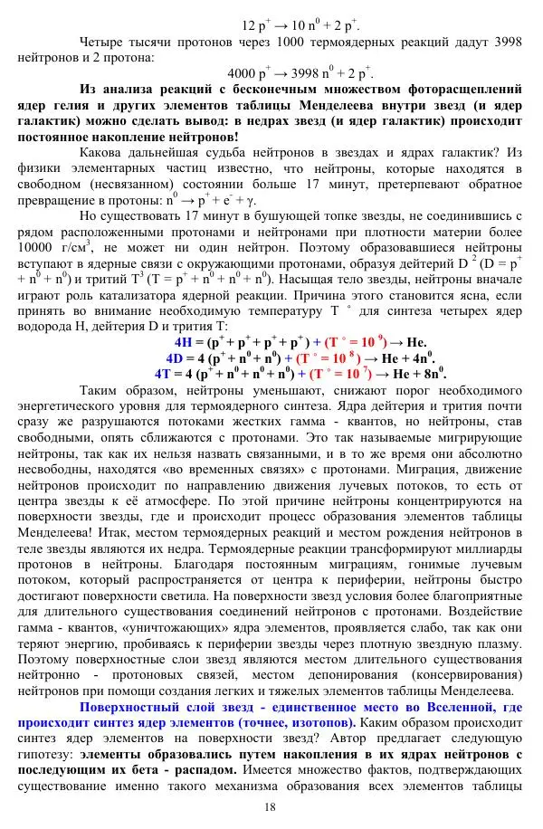 Валерий Молостов - Старение и гибель цивилизации - Страница № 18