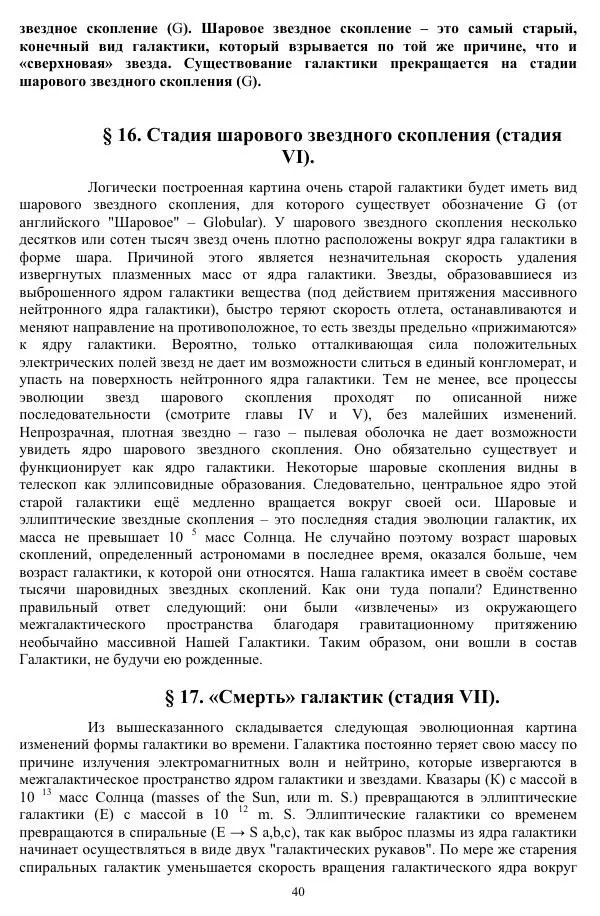 Валерий Молостов - Старение и гибель цивилизации - Страница № 40