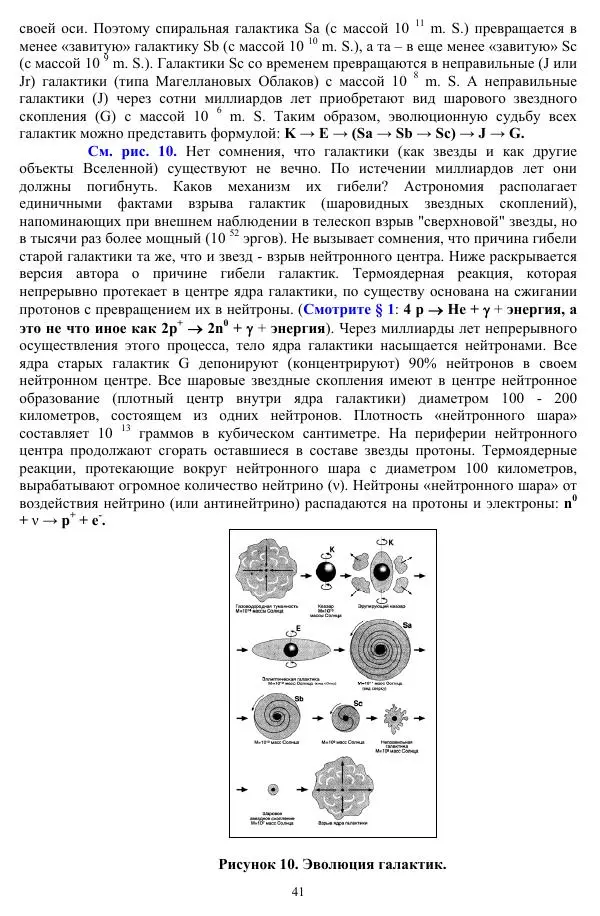 Валерий Молостов - Старение и гибель цивилизации - Страница № 41