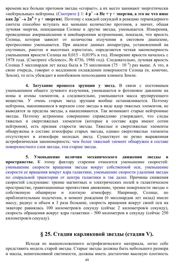 Валерий Молостов - Старение и гибель цивилизации - Страница № 49