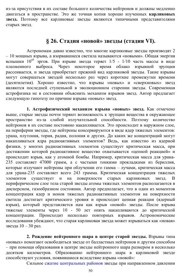 Валерий Молостов - Старение и гибель цивилизации - Страница № 50