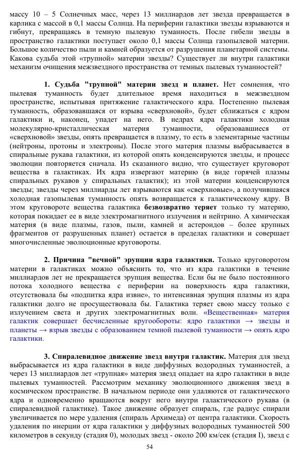 Валерий Молостов - Старение и гибель цивилизации - Страница № 54