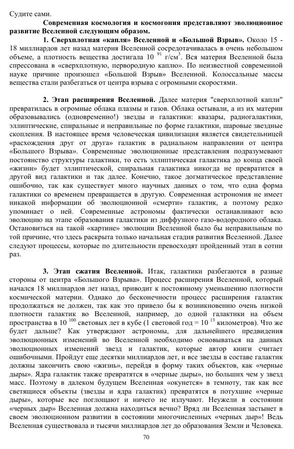 Валерий Молостов - Старение и гибель цивилизации - Страница № 70