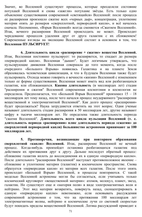 Валерий Молостов - Старение и гибель цивилизации - Страница № 71