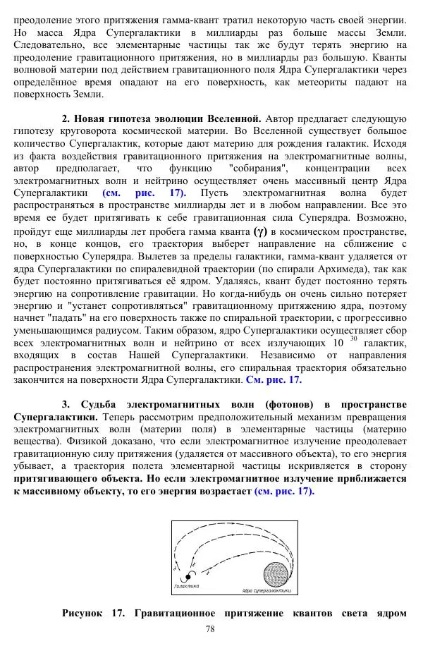 Валерий Молостов - Старение и гибель цивилизации - Страница № 78