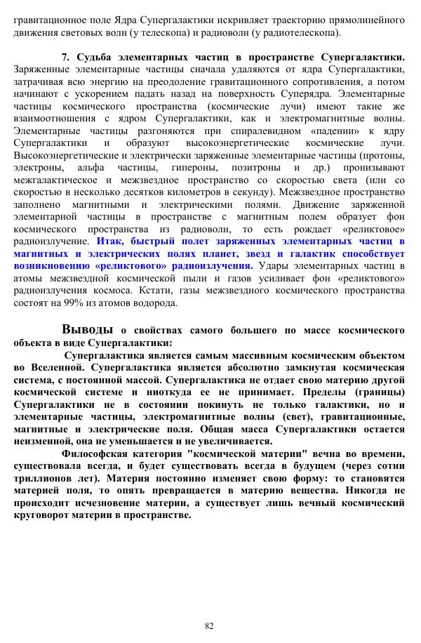 Валерий Молостов - Старение и гибель цивилизации - Страница № 82