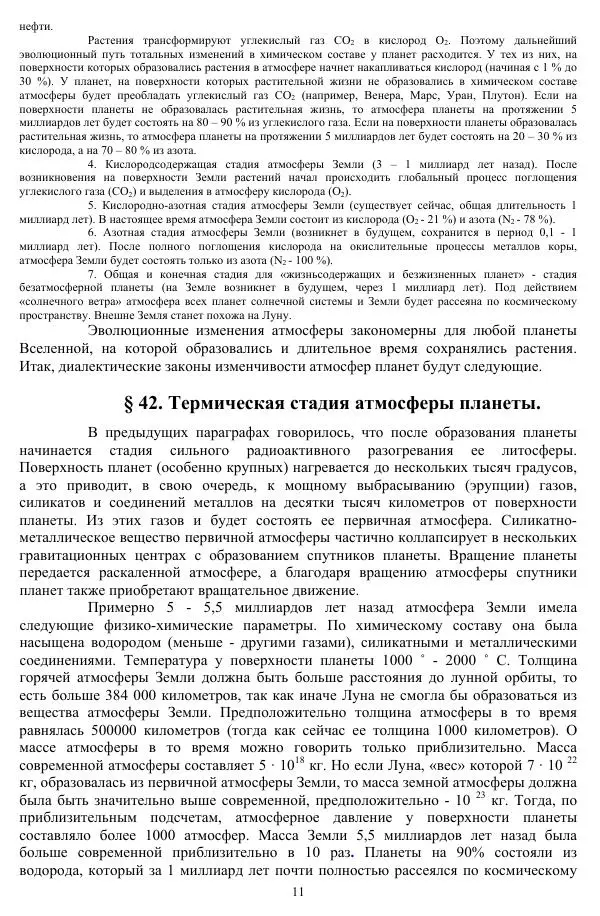 Валерий Молостов - Старение и гибель цивилизации - Страница № 93