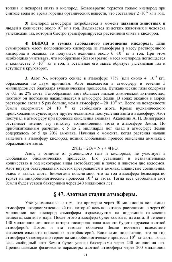 Валерий Молостов - Старение и гибель цивилизации - Страница № 103