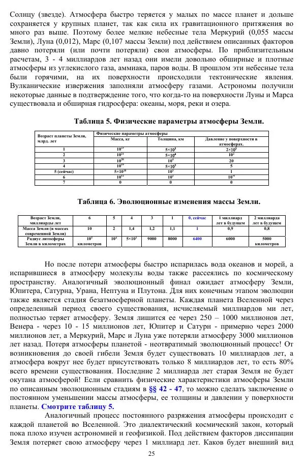 Валерий Молостов - Старение и гибель цивилизации - Страница № 107