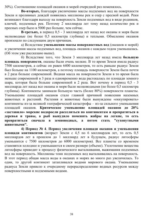 Валерий Молостов - Старение и гибель цивилизации - Страница № 120