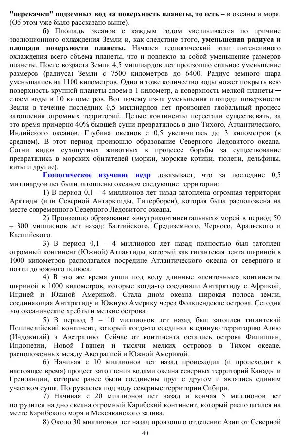 Валерий Молостов - Старение и гибель цивилизации - Страница № 122