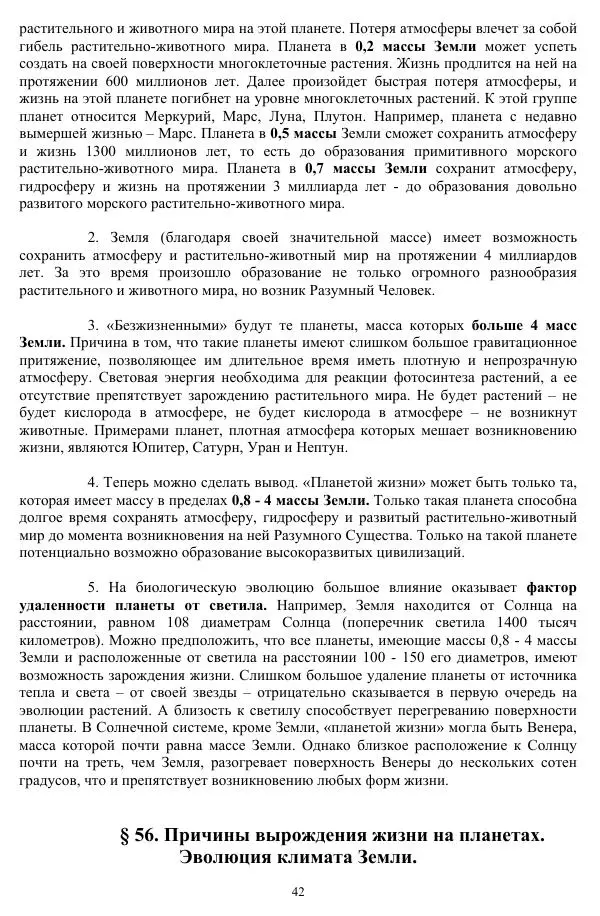 Валерий Молостов - Старение и гибель цивилизации - Страница № 124