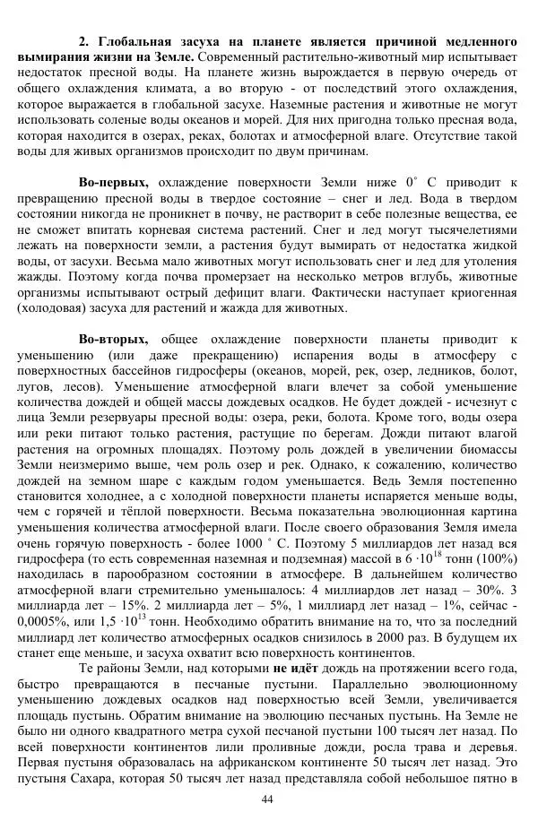 Валерий Молостов - Старение и гибель цивилизации - Страница № 126