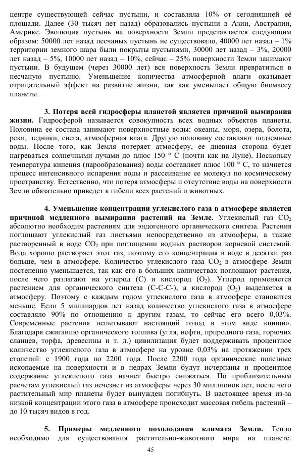Валерий Молостов - Старение и гибель цивилизации - Страница № 127
