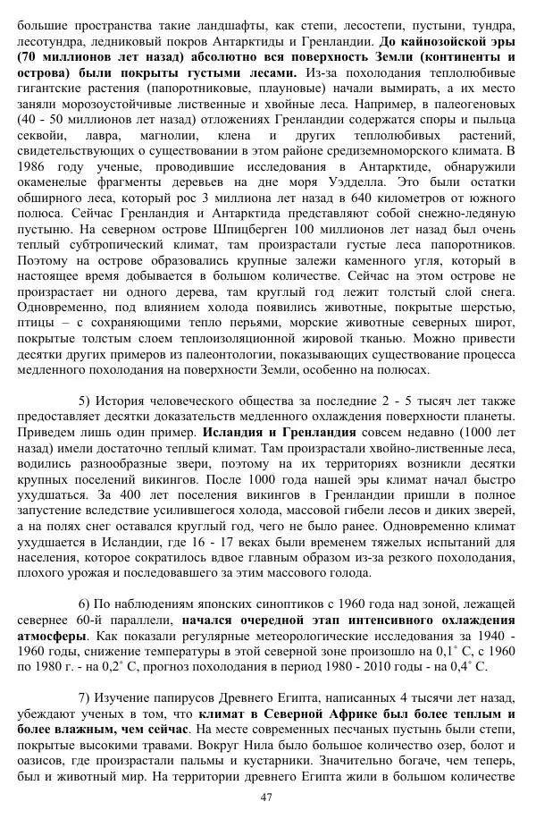 Валерий Молостов - Старение и гибель цивилизации - Страница № 129