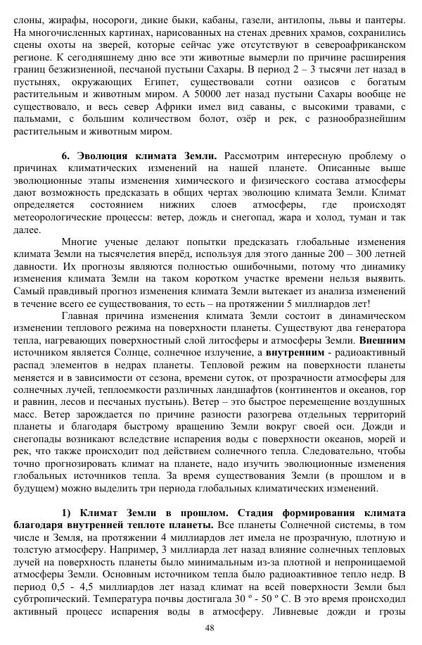 Валерий Молостов - Старение и гибель цивилизации - Страница № 130