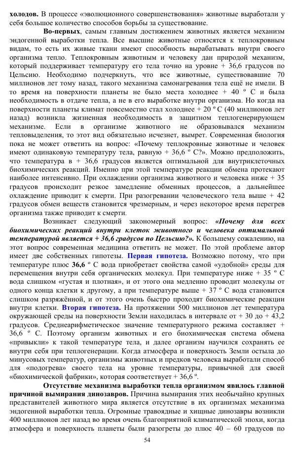 Валерий Молостов - Старение и гибель цивилизации - Страница № 136