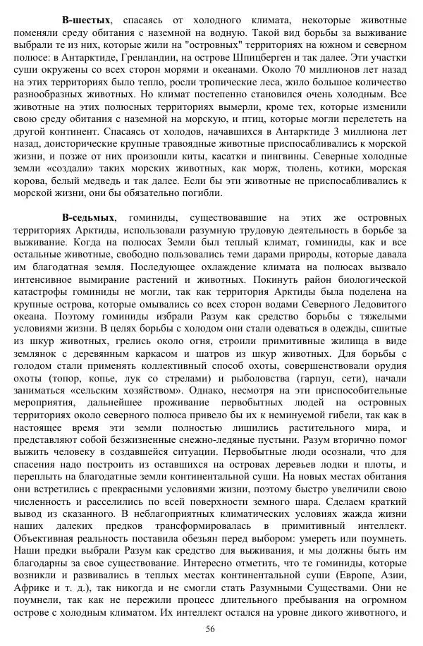 Валерий Молостов - Старение и гибель цивилизации - Страница № 138