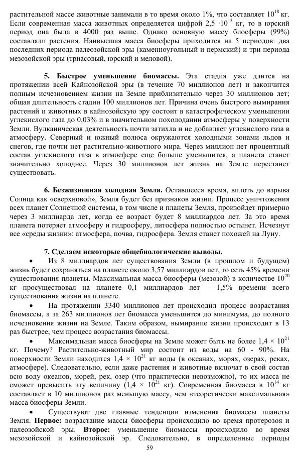 Валерий Молостов - Старение и гибель цивилизации - Страница № 141