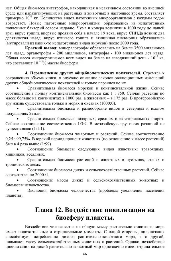 Валерий Молостов - Старение и гибель цивилизации - Страница № 148