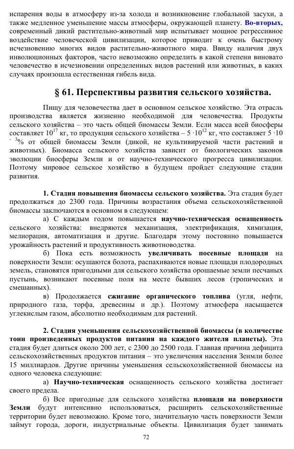 Валерий Молостов - Старение и гибель цивилизации - Страница № 154