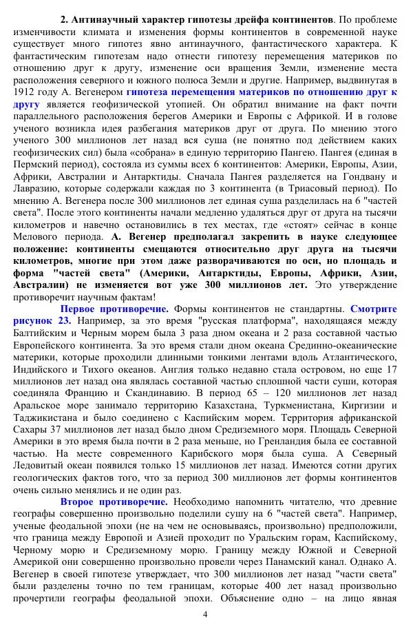 Валерий Молостов - Старение и гибель цивилизации - Страница № 160