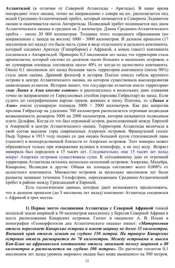 Валерий Молостов - Старение и гибель цивилизации - Страница № 169