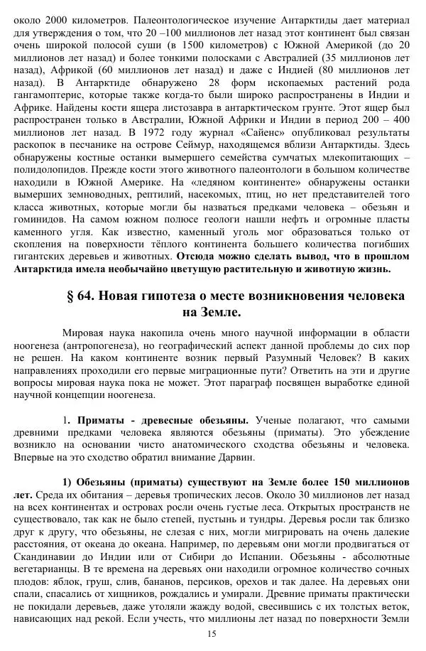 Валерий Молостов - Старение и гибель цивилизации - Страница № 171
