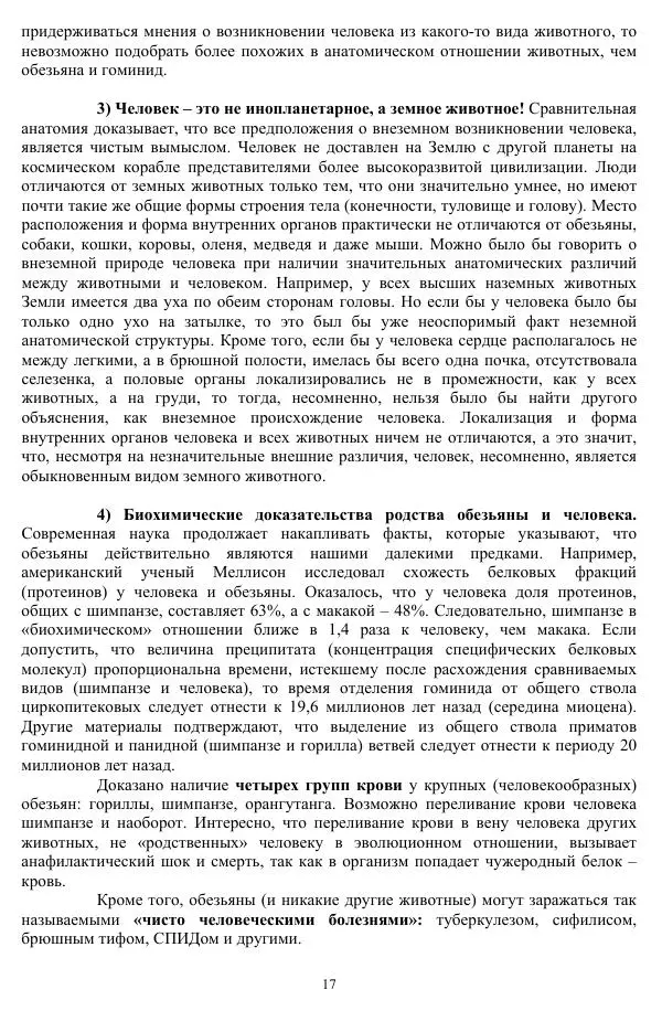 Валерий Молостов - Старение и гибель цивилизации - Страница № 173